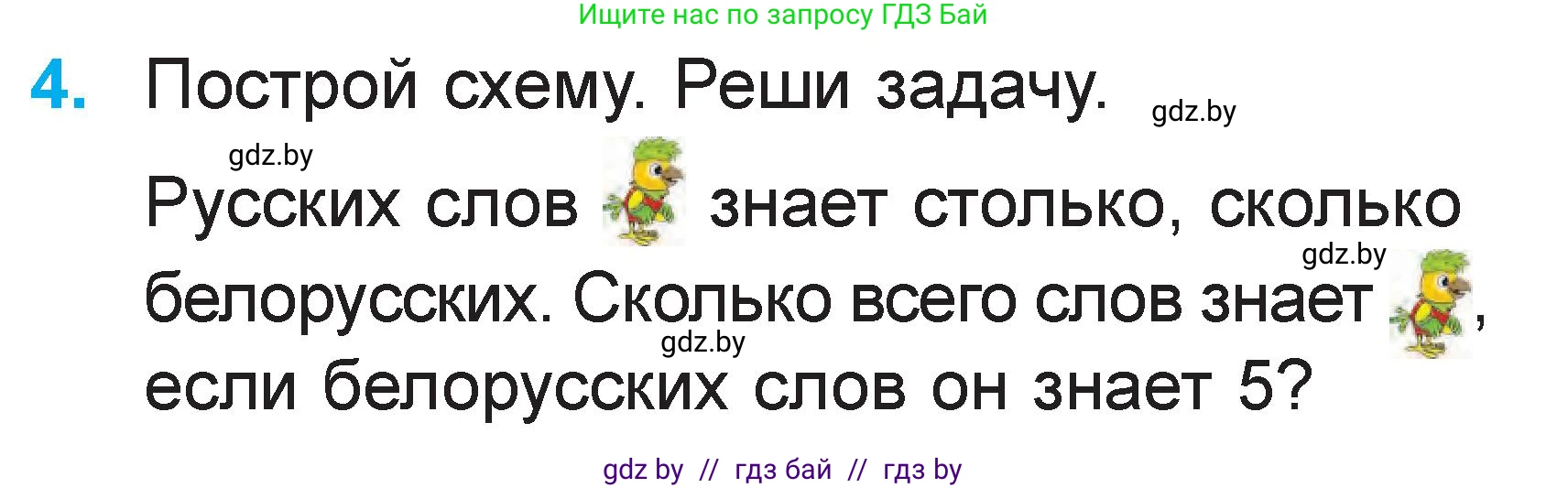 Математика, 1 класс Учебник, авторы: Муравьева Галина Леонидовна, Урбан Мария Анатольевна, издательство Академия образования, Минск, 2024, Часть 2, страница 61, номер 4, Условие