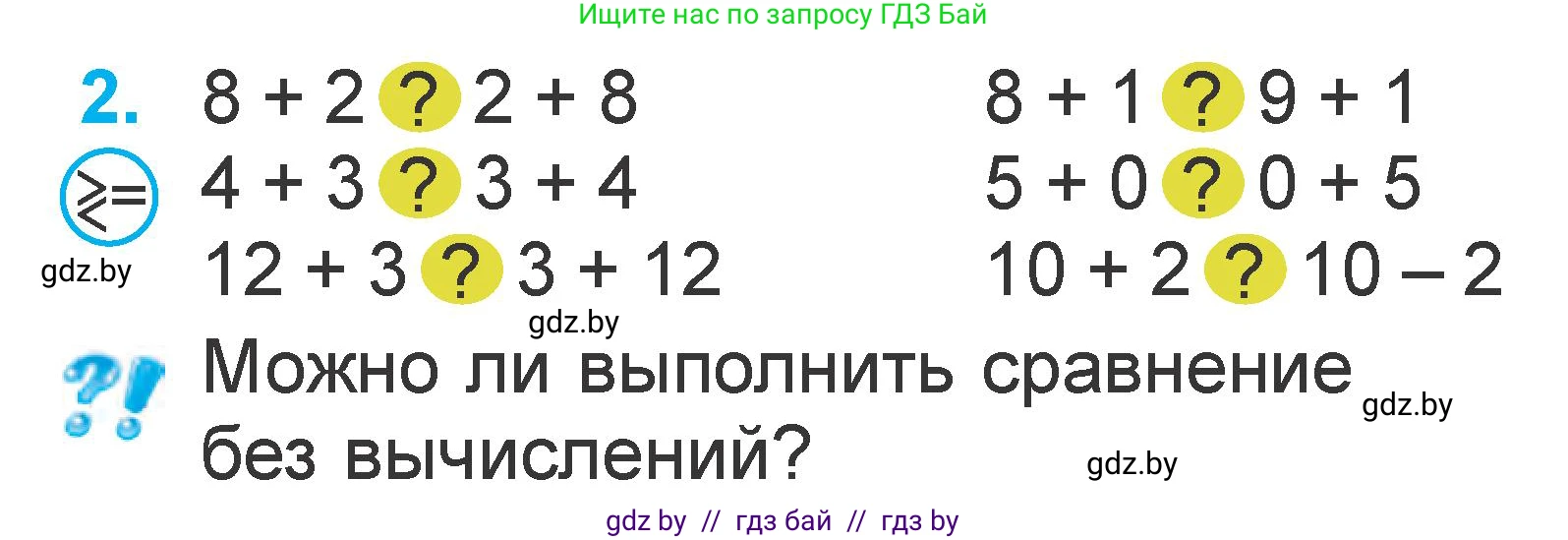 Математика, 1 класс Учебник, авторы: Муравьева Галина Леонидовна, Урбан Мария Анатольевна, издательство Академия образования, Минск, 2024, Часть 2, страница 62, номер 2, Условие