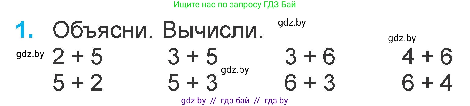 Математика, 1 класс Учебник, авторы: Муравьева Галина Леонидовна, Урбан Мария Анатольевна, издательство Академия образования, Минск, 2024, Часть 2, страница 64, номер 1, Условие