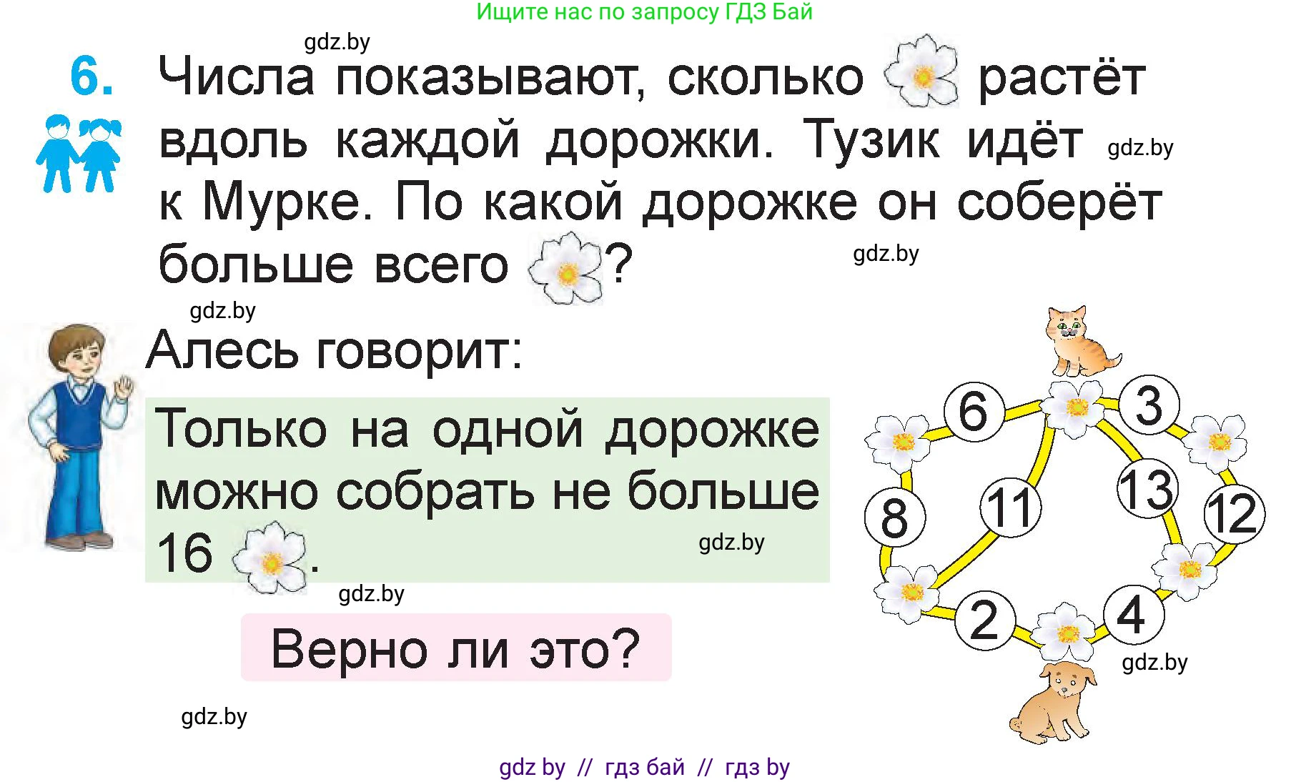 Математика, 1 класс Учебник, авторы: Муравьева Галина Леонидовна, Урбан Мария Анатольевна, издательство Академия образования, Минск, 2024, Часть 2, страница 65, номер 6, Условие
