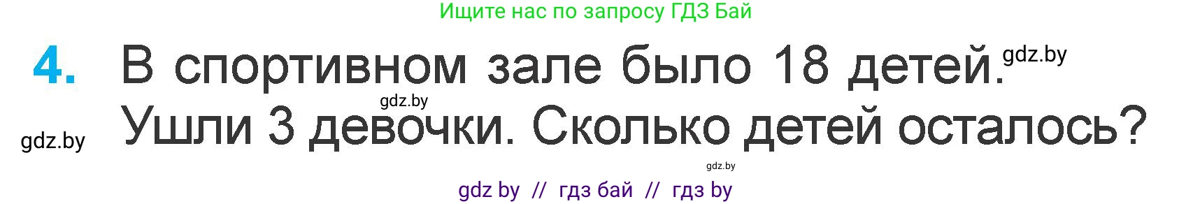 Математика, 1 класс Учебник, авторы: Муравьева Галина Леонидовна, Урбан Мария Анатольевна, издательство Академия образования, Минск, 2024, Часть 2, страница 66, номер 4, Условие