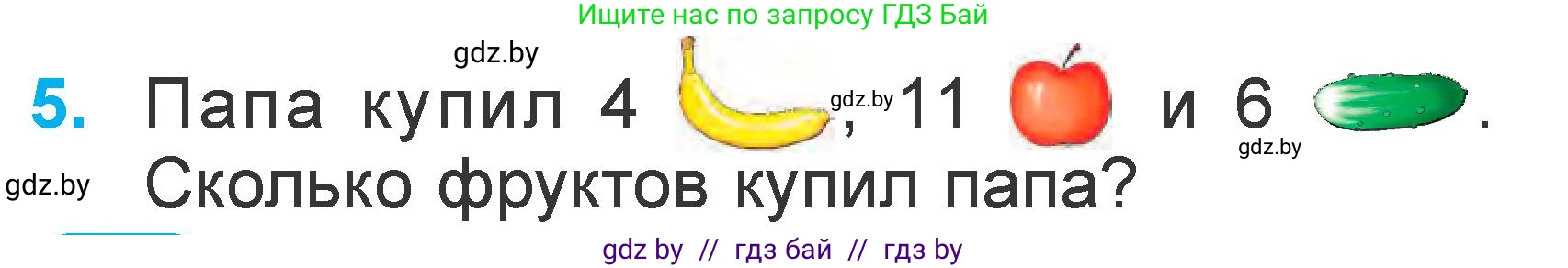Математика, 1 класс Учебник, авторы: Муравьева Галина Леонидовна, Урбан Мария Анатольевна, издательство Академия образования, Минск, 2024, Часть 2, страница 66, номер 5, Условие