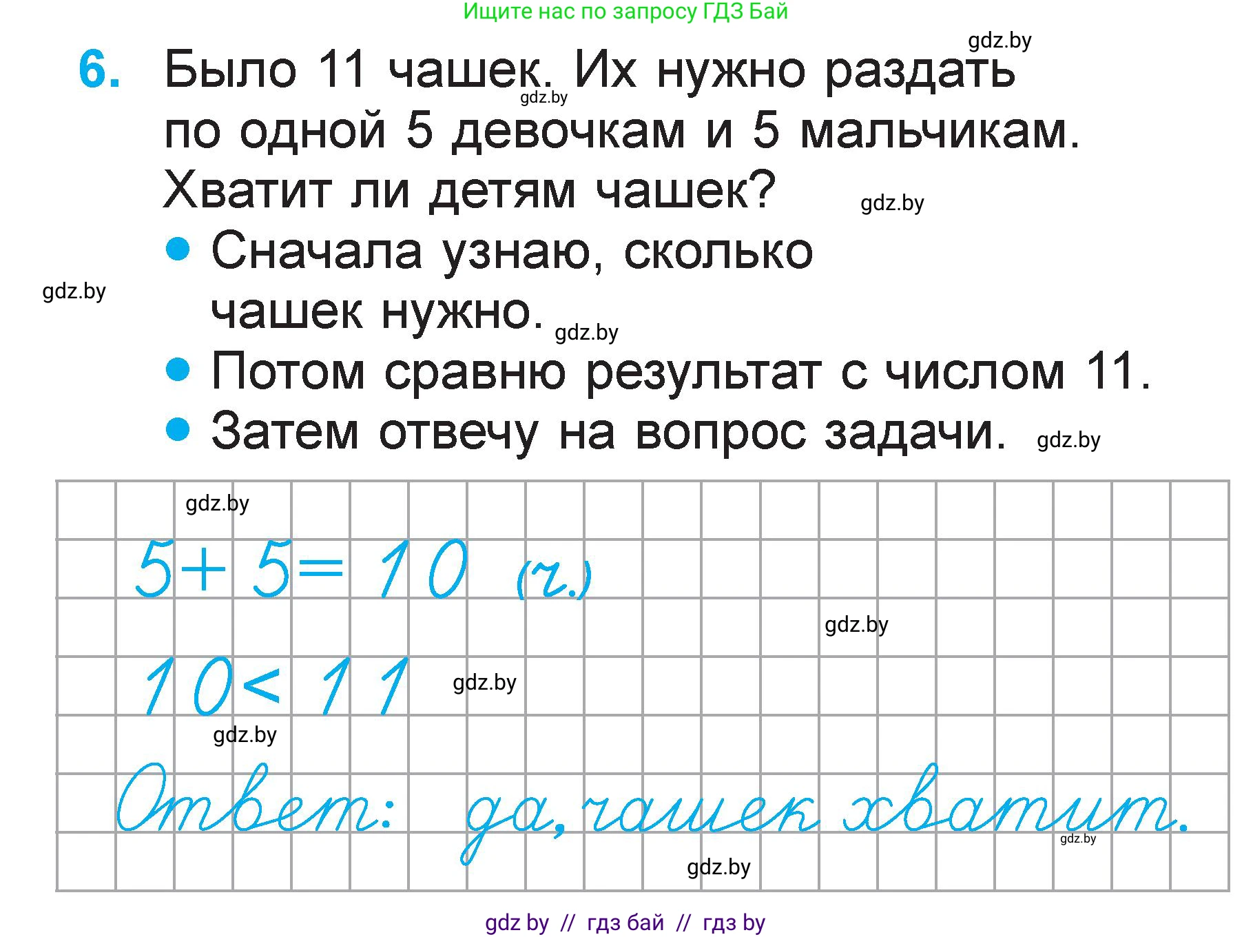 Математика, 1 класс Учебник, авторы: Муравьева Галина Леонидовна, Урбан Мария Анатольевна, издательство Академия образования, Минск, 2024, Часть 2, страница 69, номер 6, Условие