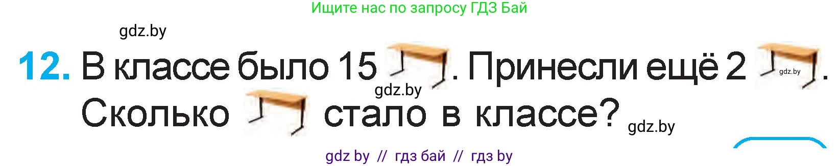 Математика, 1 класс Учебник, авторы: Муравьева Галина Леонидовна, Урбан Мария Анатольевна, издательство Академия образования, Минск, 2024, Часть 2, страница 71, номер 12, Условие