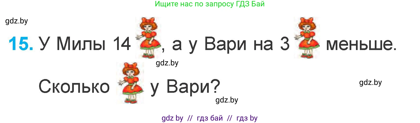 Математика, 1 класс Учебник, авторы: Муравьева Галина Леонидовна, Урбан Мария Анатольевна, издательство Академия образования, Минск, 2024, Часть 2, страница 72, номер 15, Условие
