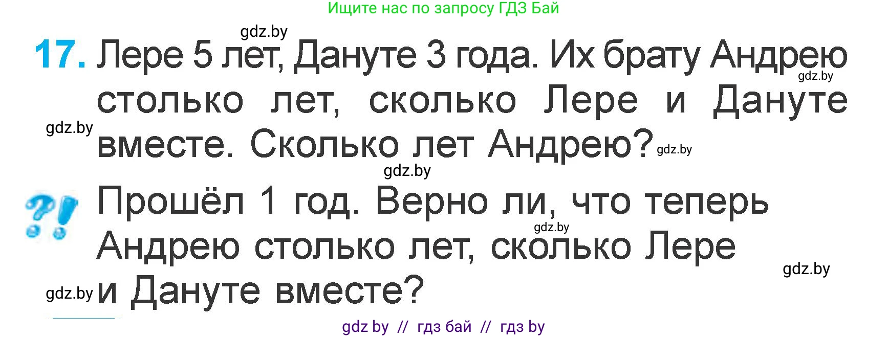 Математика, 1 класс Учебник, авторы: Муравьева Галина Леонидовна, Урбан Мария Анатольевна, издательство Академия образования, Минск, 2024, Часть 2, страница 72, номер 17, Условие