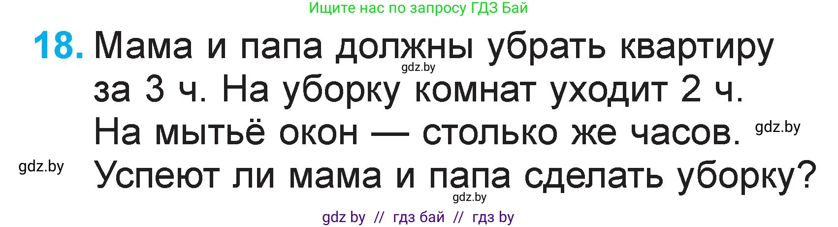 Математика, 1 класс Учебник, авторы: Муравьева Галина Леонидовна, Урбан Мария Анатольевна, издательство Академия образования, Минск, 2024, Часть 2, страница 73, номер 18, Условие