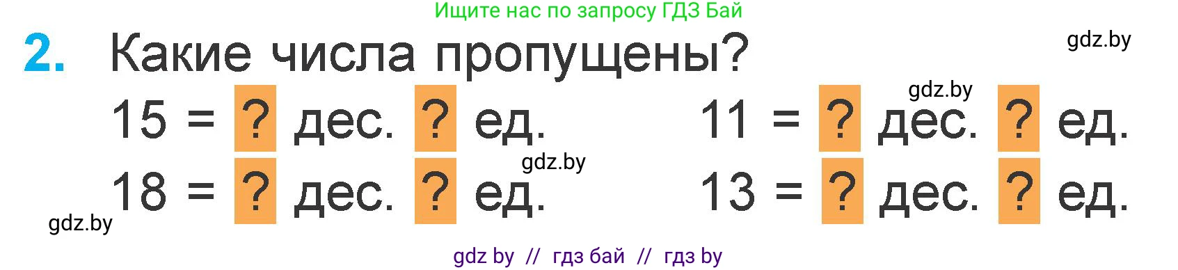Математика, 1 класс Учебник, авторы: Муравьева Галина Леонидовна, Урбан Мария Анатольевна, издательство Академия образования, Минск, 2024, Часть 2, страница 70, номер 2, Условие