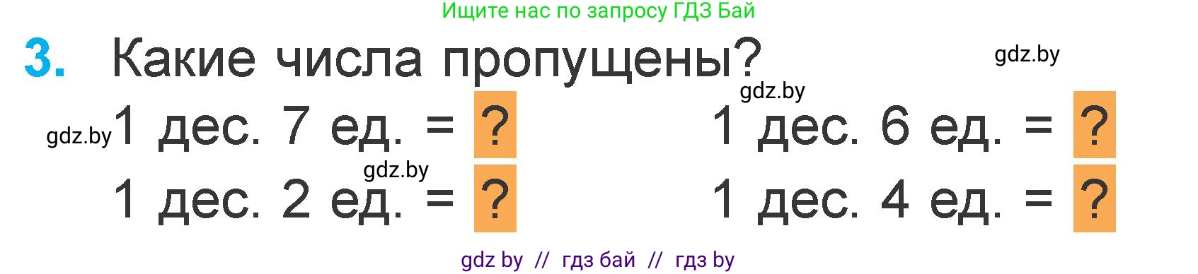 Математика, 1 класс Учебник, авторы: Муравьева Галина Леонидовна, Урбан Мария Анатольевна, издательство Академия образования, Минск, 2024, Часть 2, страница 70, номер 3, Условие