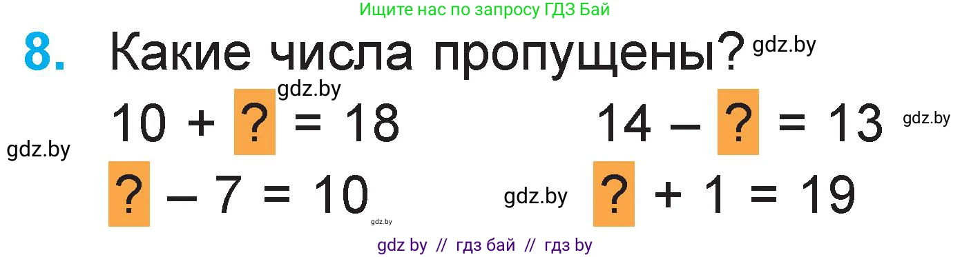 Математика, 1 класс Учебник, авторы: Муравьева Галина Леонидовна, Урбан Мария Анатольевна, издательство Академия образования, Минск, 2024, Часть 2, страница 71, номер 8, Условие