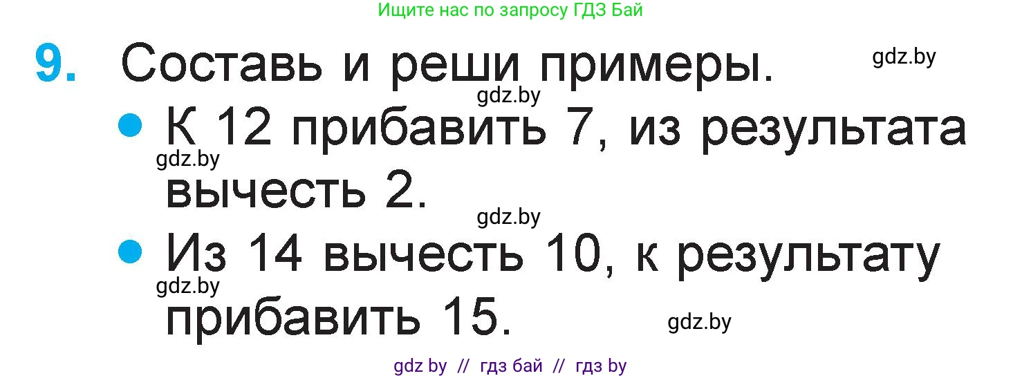 Математика, 1 класс Учебник, авторы: Муравьева Галина Леонидовна, Урбан Мария Анатольевна, издательство Академия образования, Минск, 2024, Часть 2, страница 71, номер 9, Условие
