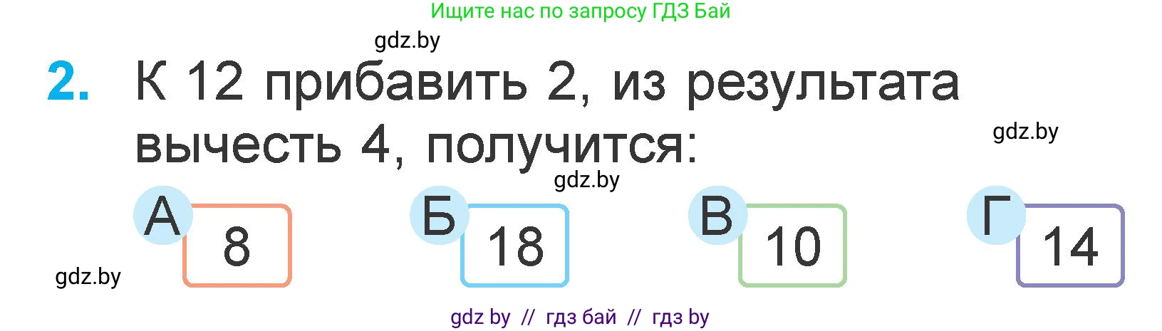 Математика, 1 класс Учебник, авторы: Муравьева Галина Леонидовна, Урбан Мария Анатольевна, издательство Академия образования, Минск, 2024, Часть 2, страница 74, номер 2, Условие