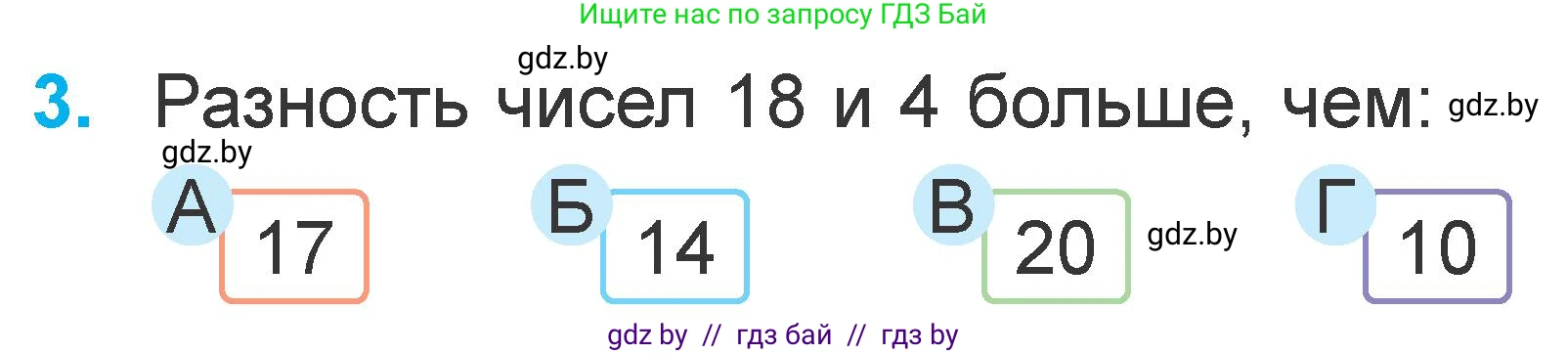 Математика, 1 класс Учебник, авторы: Муравьева Галина Леонидовна, Урбан Мария Анатольевна, издательство Академия образования, Минск, 2024, Часть 2, страница 74, номер 3, Условие