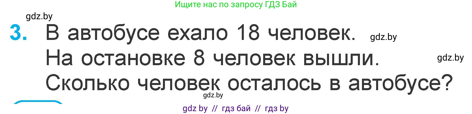 Математика, 1 класс Учебник, авторы: Муравьева Галина Леонидовна, Урбан Мария Анатольевна, издательство Академия образования, Минск, 2024, Часть 2, страница 76, номер 3, Условие