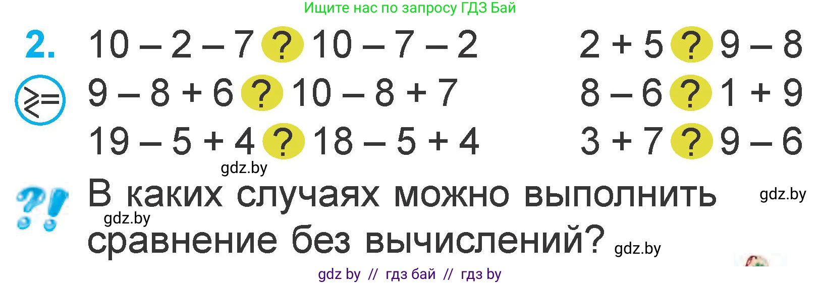 Математика, 1 класс Учебник, авторы: Муравьева Галина Леонидовна, Урбан Мария Анатольевна, издательство Академия образования, Минск, 2024, Часть 2, страница 80, номер 2, Условие