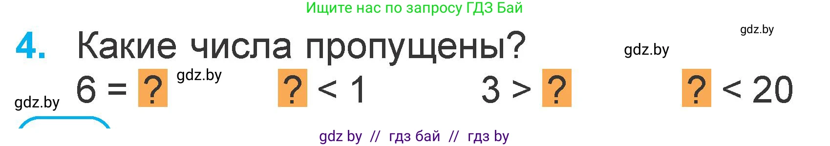 Математика, 1 класс Учебник, авторы: Муравьева Галина Леонидовна, Урбан Мария Анатольевна, издательство Академия образования, Минск, 2024, Часть 2, страница 80, номер 4, Условие