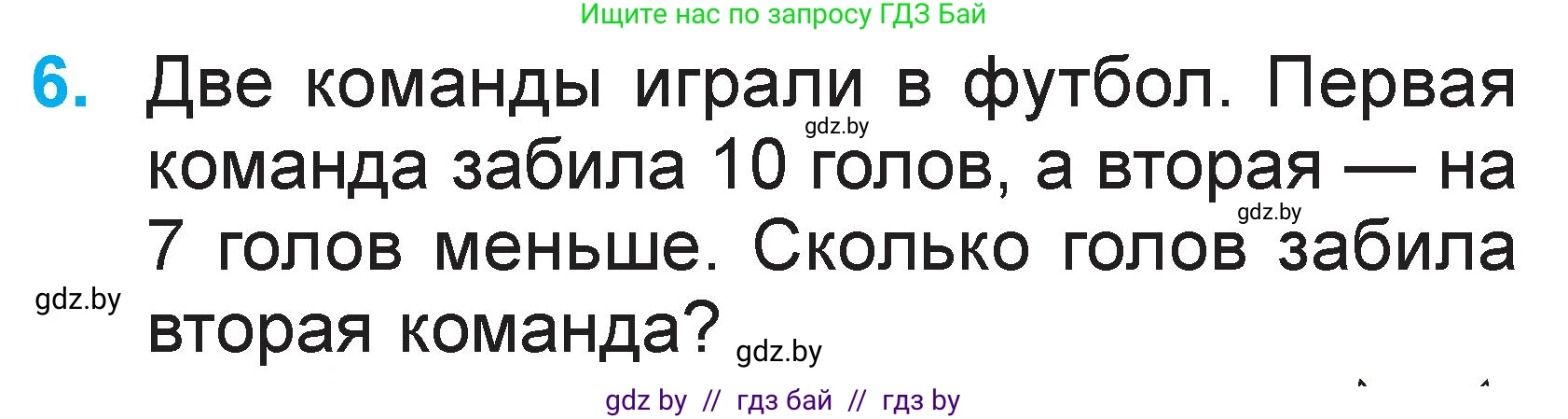Математика, 1 класс Учебник, авторы: Муравьева Галина Леонидовна, Урбан Мария Анатольевна, издательство Академия образования, Минск, 2024, Часть 2, страница 81, номер 6, Условие