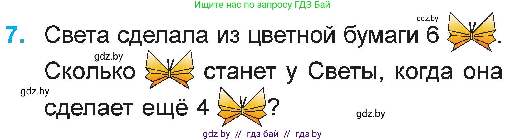 Математика, 1 класс Учебник, авторы: Муравьева Галина Леонидовна, Урбан Мария Анатольевна, издательство Академия образования, Минск, 2024, Часть 2, страница 81, номер 7, Условие
