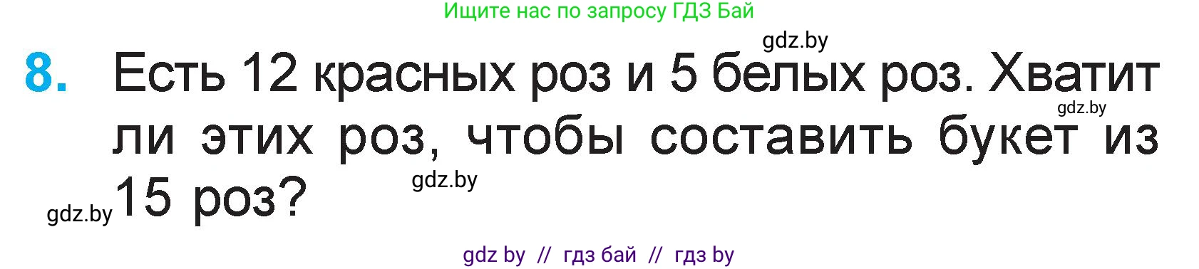Математика, 1 класс Учебник, авторы: Муравьева Галина Леонидовна, Урбан Мария Анатольевна, издательство Академия образования, Минск, 2024, Часть 2, страница 81, номер 8, Условие