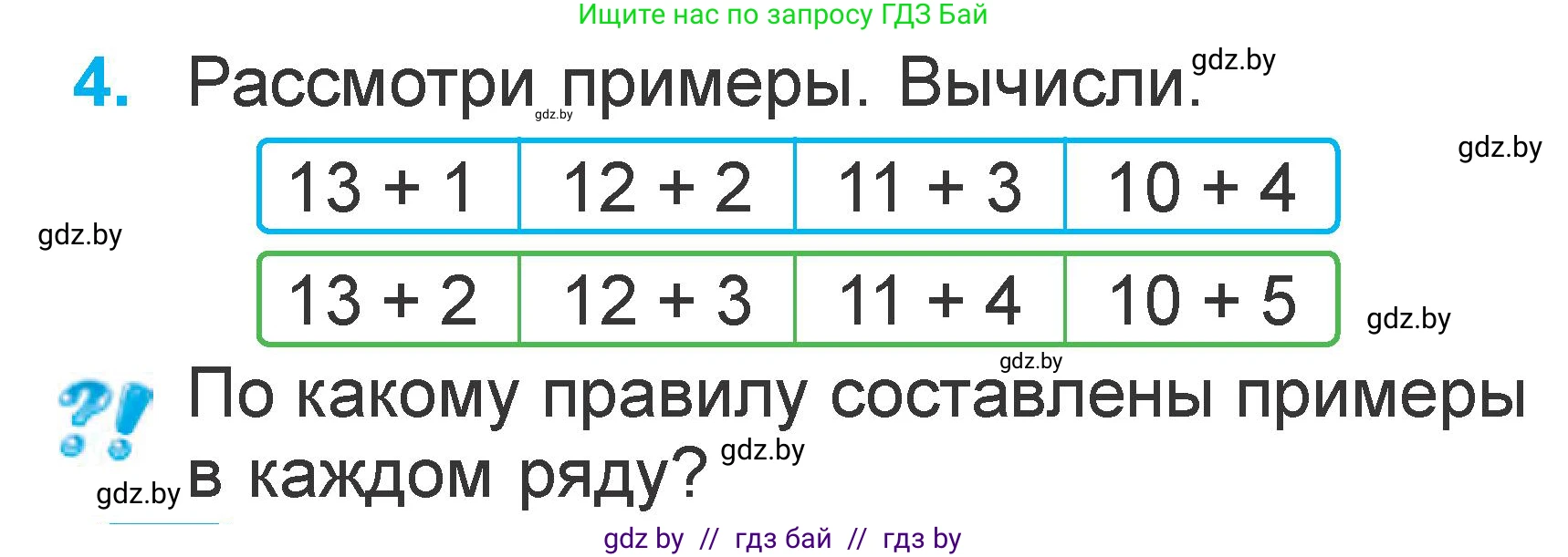 Математика, 1 класс Учебник, авторы: Муравьева Галина Леонидовна, Урбан Мария Анатольевна, издательство Академия образования, Минск, 2024, Часть 2, страница 82, номер 4, Условие