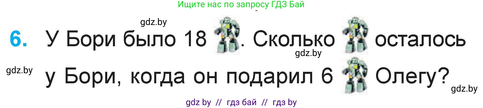 Математика, 1 класс Учебник, авторы: Муравьева Галина Леонидовна, Урбан Мария Анатольевна, издательство Академия образования, Минск, 2024, Часть 2, страница 83, номер 6, Условие