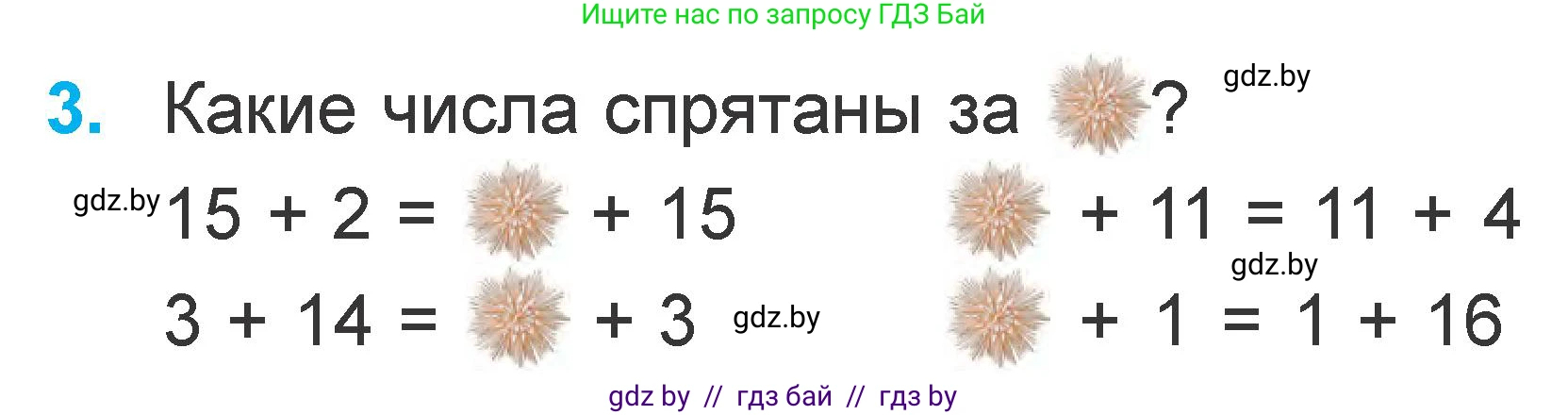 Математика, 1 класс Учебник, авторы: Муравьева Галина Леонидовна, Урбан Мария Анатольевна, издательство Академия образования, Минск, 2024, Часть 2, страница 84, номер 3, Условие