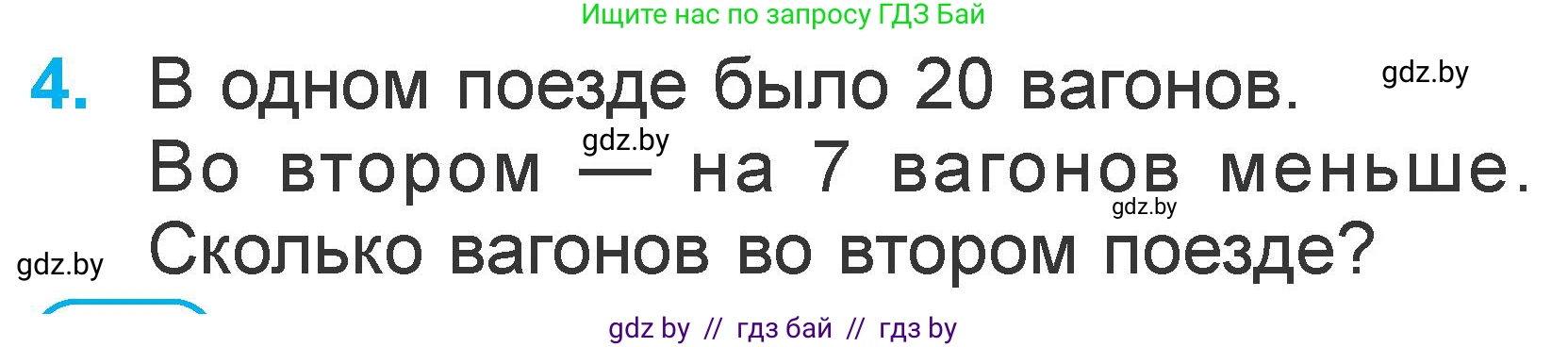 Математика, 1 класс Учебник, авторы: Муравьева Галина Леонидовна, Урбан Мария Анатольевна, издательство Академия образования, Минск, 2024, Часть 2, страница 84, номер 4, Условие
