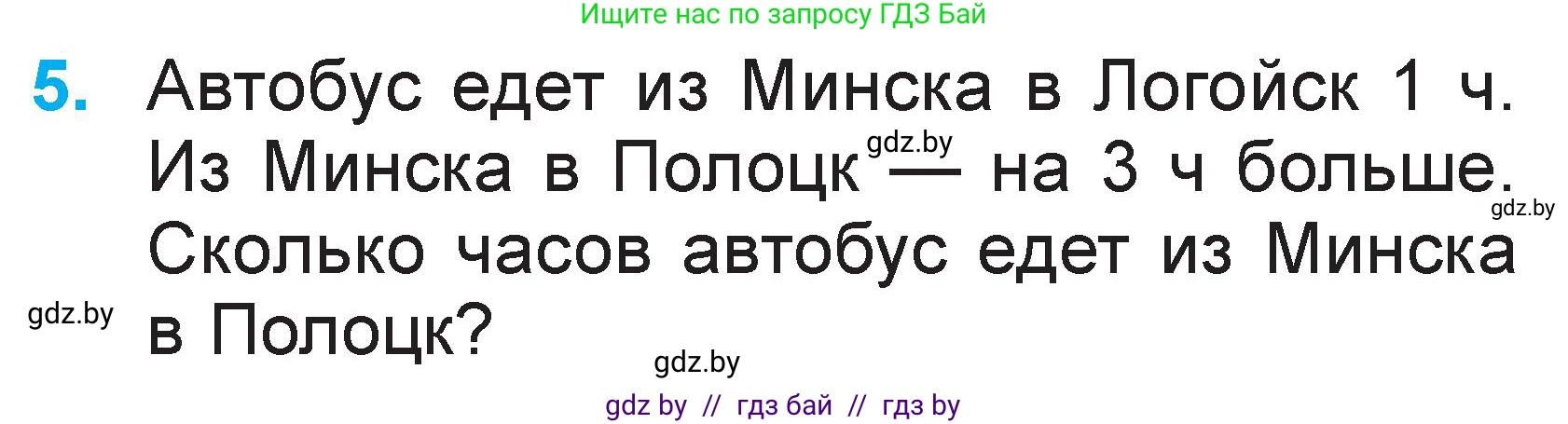 Математика, 1 класс Учебник, авторы: Муравьева Галина Леонидовна, Урбан Мария Анатольевна, издательство Академия образования, Минск, 2024, Часть 2, страница 85, номер 5, Условие