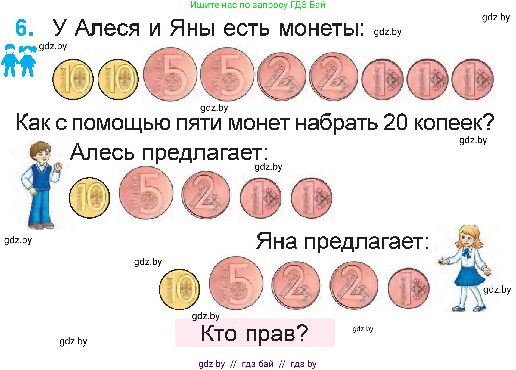 Математика, 1 класс Учебник, авторы: Муравьева Галина Леонидовна, Урбан Мария Анатольевна, издательство Академия образования, Минск, 2024, Часть 2, страница 85, номер 6, Условие