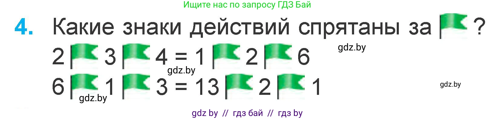Математика, 1 класс Учебник, авторы: Муравьева Галина Леонидовна, Урбан Мария Анатольевна, издательство Академия образования, Минск, 2024, Часть 2, страница 86, номер 4, Условие