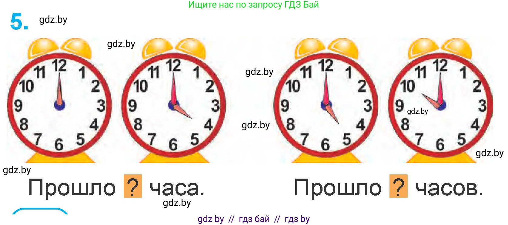 Математика, 1 класс Учебник, авторы: Муравьева Галина Леонидовна, Урбан Мария Анатольевна, издательство Академия образования, Минск, 2024, Часть 2, страница 86, номер 5, Условие