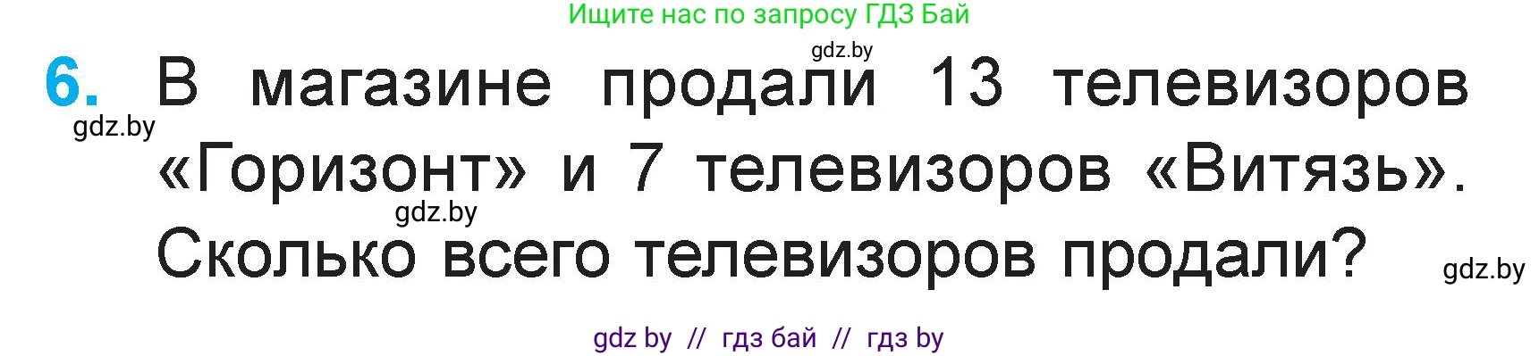 Математика, 1 класс Учебник, авторы: Муравьева Галина Леонидовна, Урбан Мария Анатольевна, издательство Академия образования, Минск, 2024, Часть 2, страница 87, номер 6, Условие