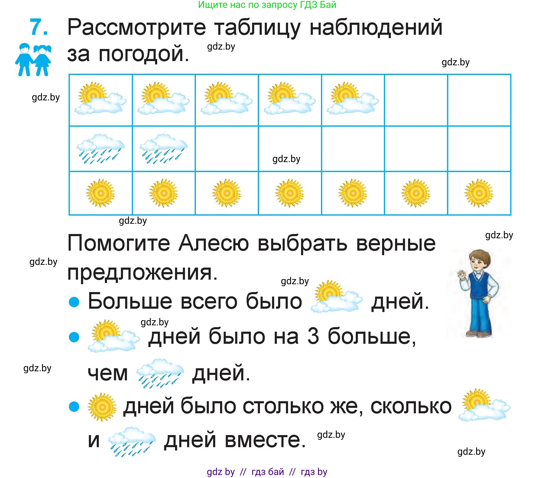 Математика, 1 класс Учебник, авторы: Муравьева Галина Леонидовна, Урбан Мария Анатольевна, издательство Академия образования, Минск, 2024, Часть 2, страница 87, номер 7, Условие
