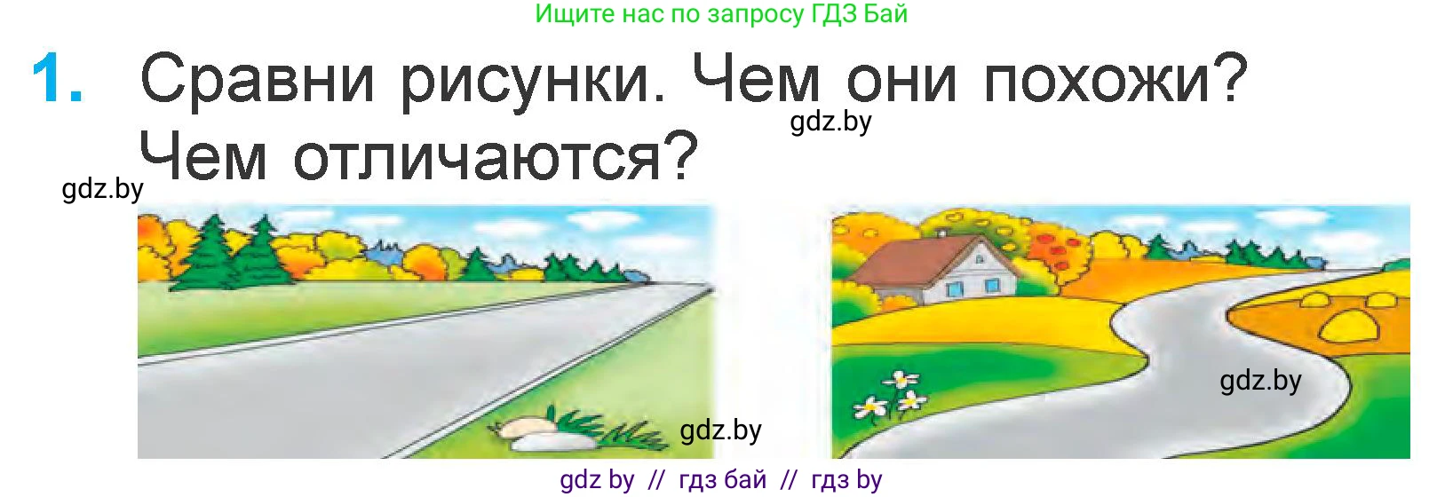 Математика, 1 класс Учебник, авторы: Муравьева Галина Леонидовна, Урбан Мария Анатольевна, издательство Академия образования, Минск, 2024, Часть 2, страница 88, номер 1, Условие