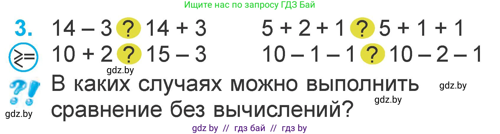 Математика, 1 класс Учебник, авторы: Муравьева Галина Леонидовна, Урбан Мария Анатольевна, издательство Академия образования, Минск, 2024, Часть 2, страница 88, номер 3, Условие
