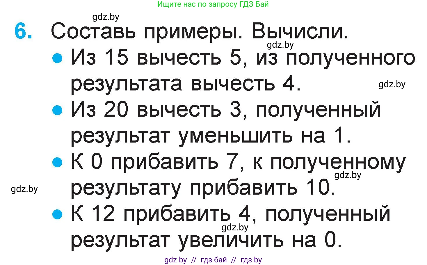 Математика, 1 класс Учебник, авторы: Муравьева Галина Леонидовна, Урбан Мария Анатольевна, издательство Академия образования, Минск, 2024, Часть 2, страница 89, номер 6, Условие