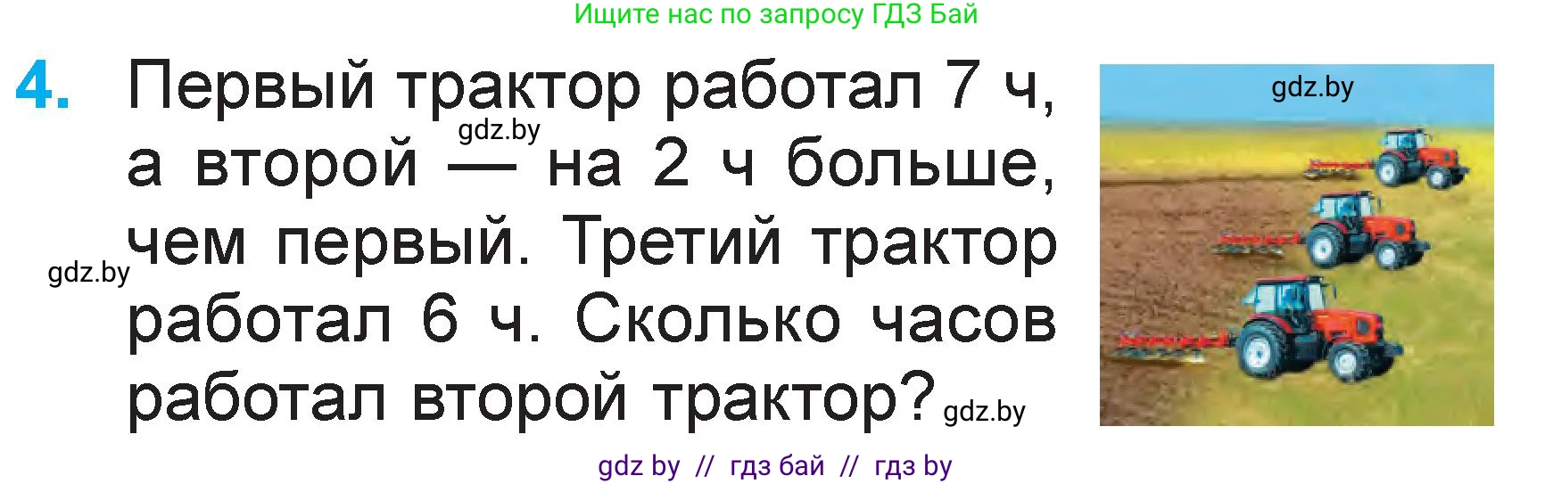 Математика, 1 класс Учебник, авторы: Муравьева Галина Леонидовна, Урбан Мария Анатольевна, издательство Академия образования, Минск, 2024, Часть 2, страница 91, номер 4, Условие