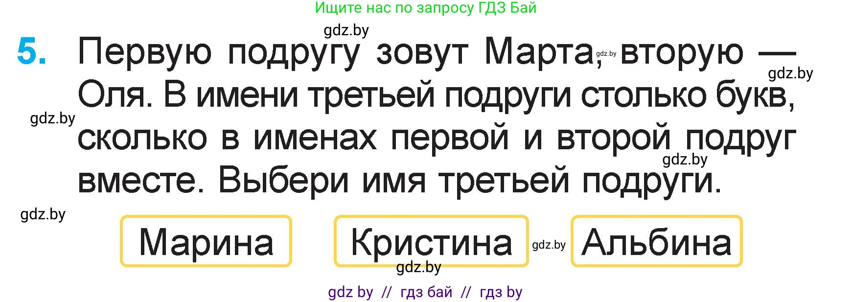 Математика, 1 класс Учебник, авторы: Муравьева Галина Леонидовна, Урбан Мария Анатольевна, издательство Академия образования, Минск, 2024, Часть 2, страница 91, номер 5, Условие