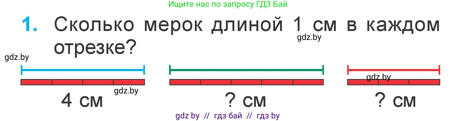 Математика, 1 класс Учебник, авторы: Муравьева Галина Леонидовна, Урбан Мария Анатольевна, издательство Академия образования, Минск, 2024, Часть 2, страница 92, номер 1, Условие