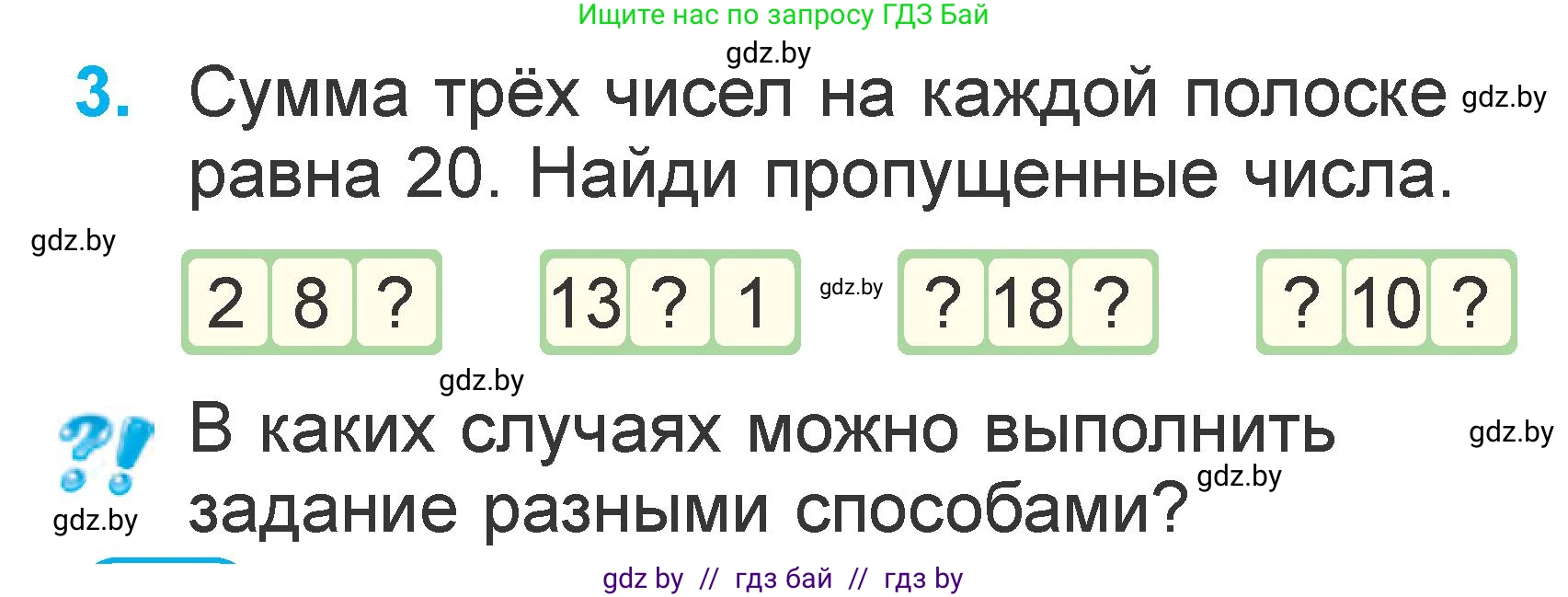 Математика, 1 класс Учебник, авторы: Муравьева Галина Леонидовна, Урбан Мария Анатольевна, издательство Академия образования, Минск, 2024, Часть 2, страница 92, номер 3, Условие