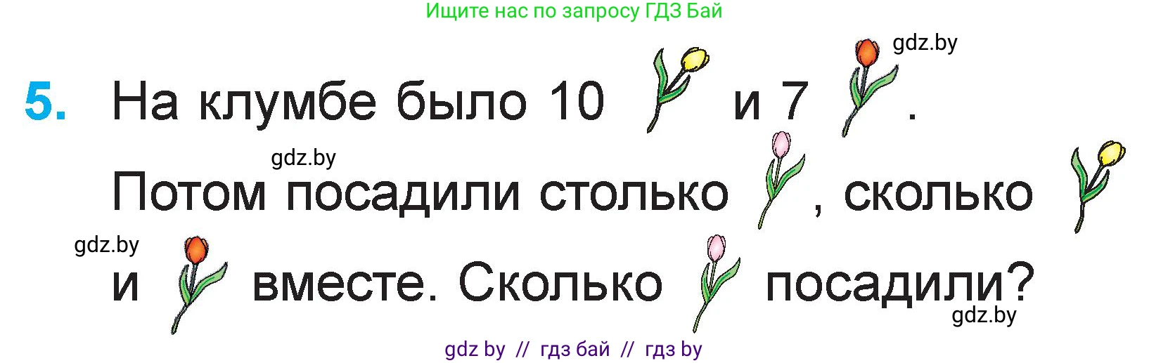 Математика, 1 класс Учебник, авторы: Муравьева Галина Леонидовна, Урбан Мария Анатольевна, издательство Академия образования, Минск, 2024, Часть 2, страница 95, номер 5, Условие