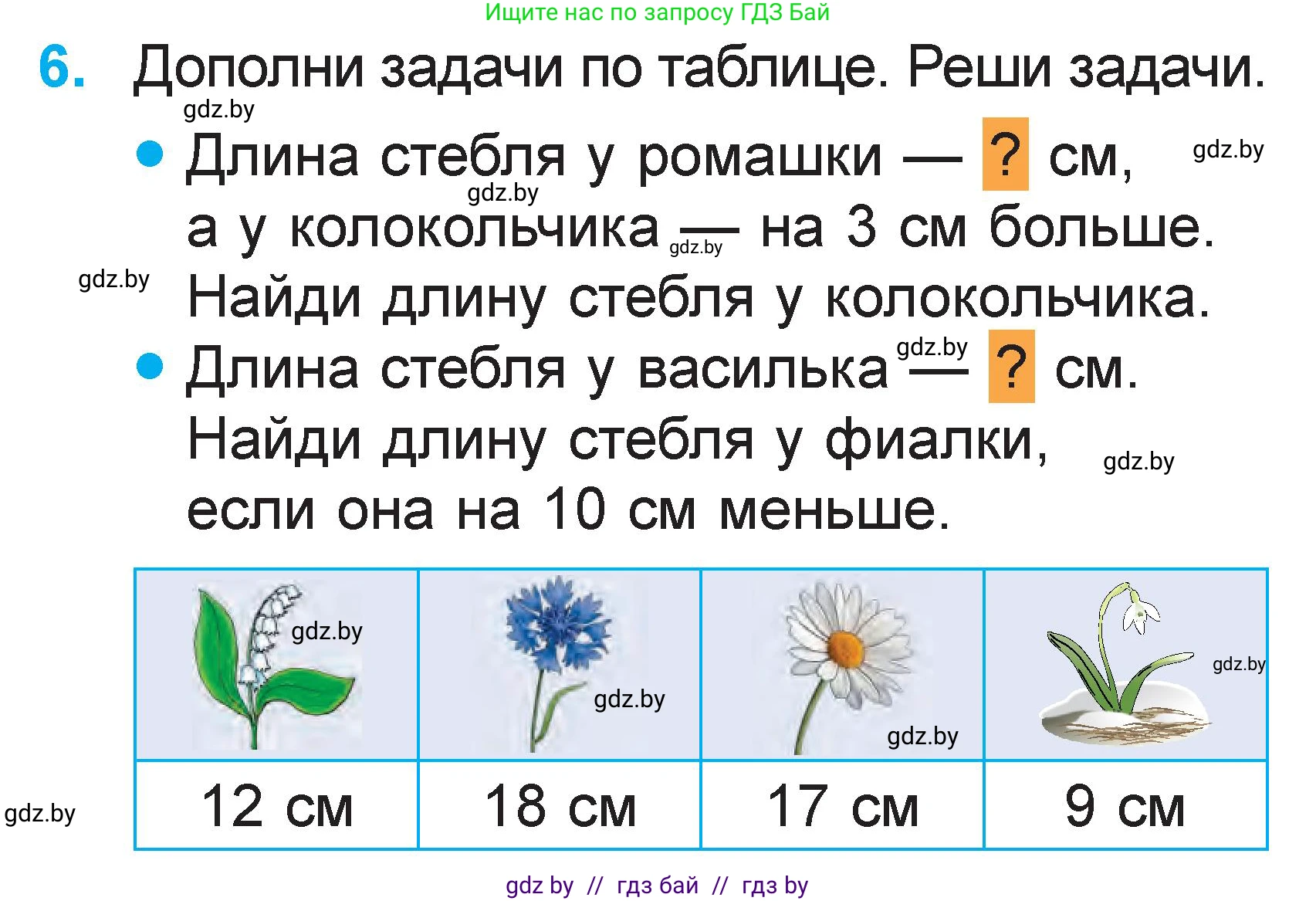 Математика, 1 класс Учебник, авторы: Муравьева Галина Леонидовна, Урбан Мария Анатольевна, издательство Академия образования, Минск, 2024, Часть 2, страница 95, номер 6, Условие