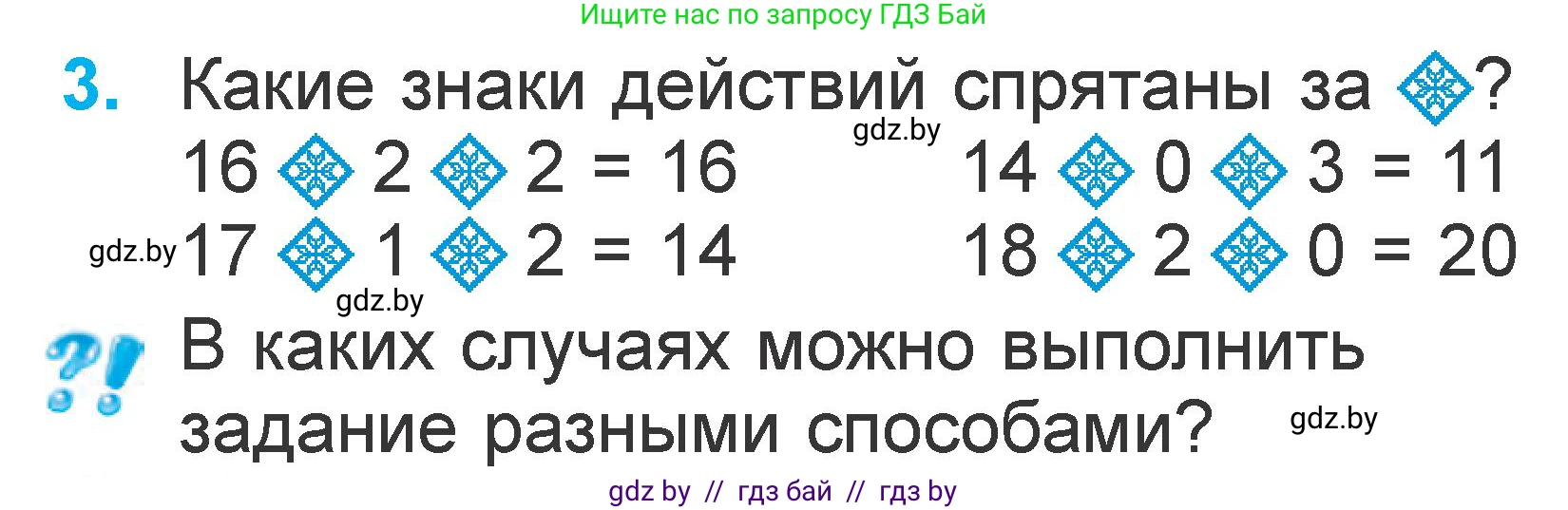 Математика, 1 класс Учебник, авторы: Муравьева Галина Леонидовна, Урбан Мария Анатольевна, издательство Академия образования, Минск, 2024, Часть 2, страница 96, номер 3, Условие