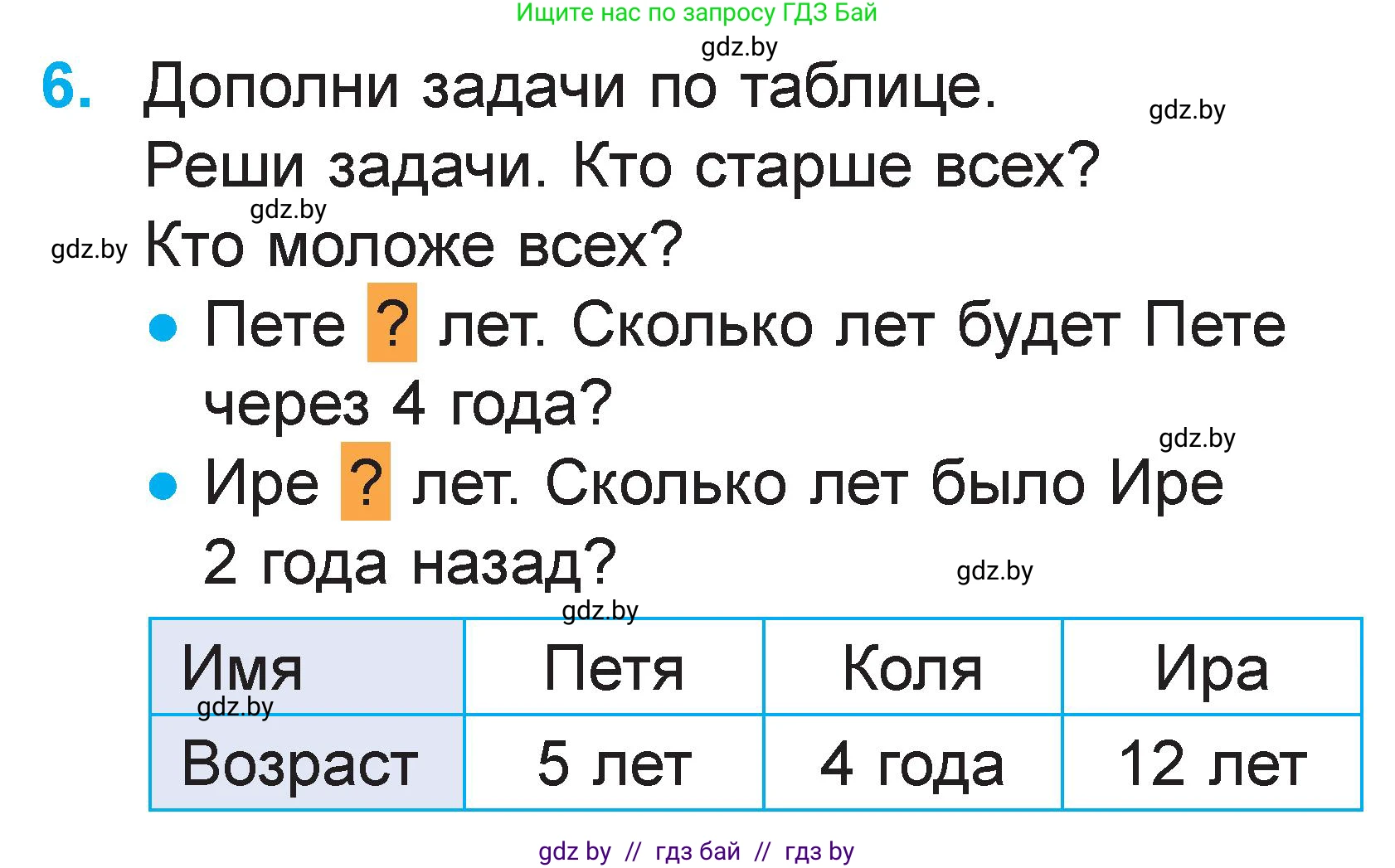 Математика, 1 класс Учебник, авторы: Муравьева Галина Леонидовна, Урбан Мария Анатольевна, издательство Академия образования, Минск, 2024, Часть 2, страница 97, номер 6, Условие