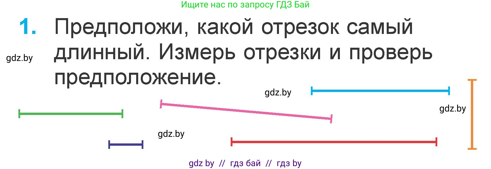 Математика, 1 класс Учебник, авторы: Муравьева Галина Леонидовна, Урбан Мария Анатольевна, издательство Академия образования, Минск, 2024, Часть 2, страница 98, номер 1, Условие