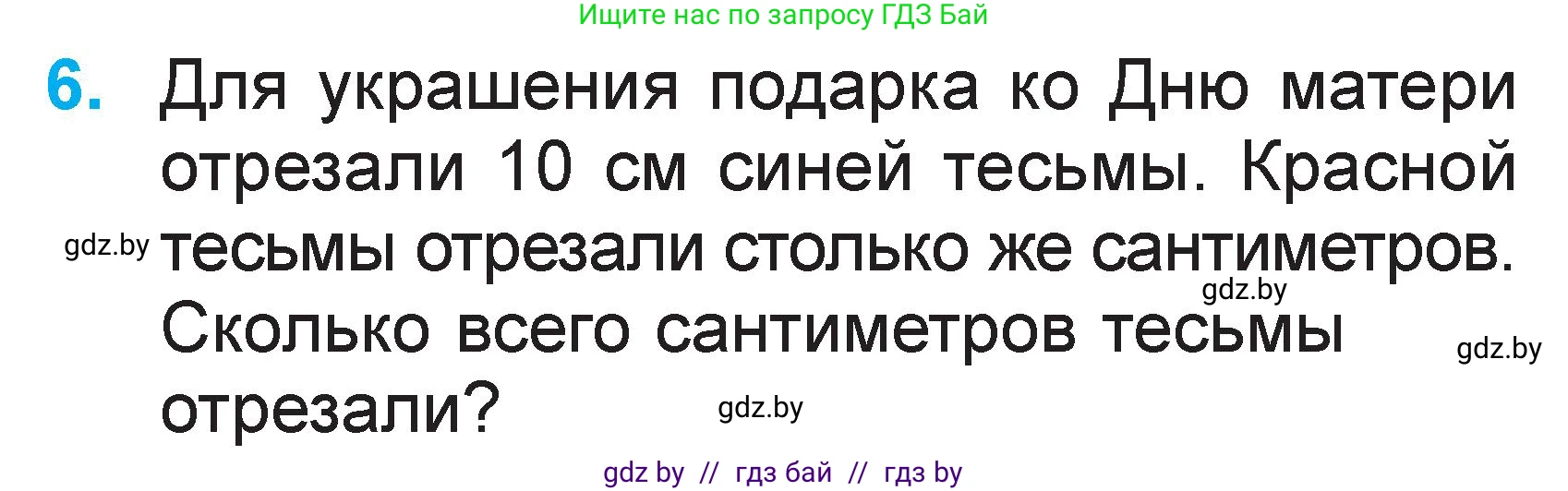 Математика, 1 класс Учебник, авторы: Муравьева Галина Леонидовна, Урбан Мария Анатольевна, издательство Академия образования, Минск, 2024, Часть 2, страница 99, номер 6, Условие