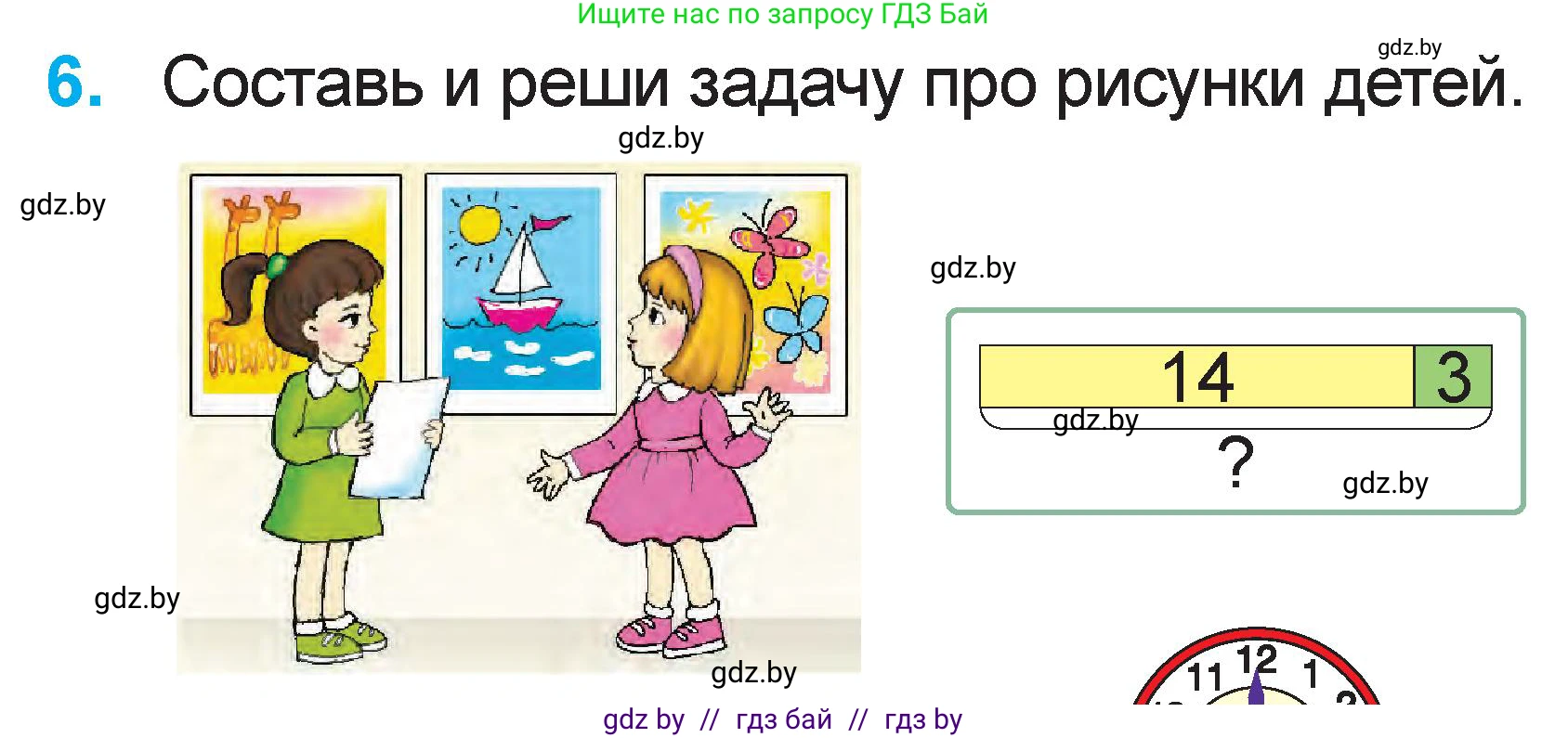 Математика, 1 класс Учебник, авторы: Муравьева Галина Леонидовна, Урбан Мария Анатольевна, издательство Академия образования, Минск, 2024, Часть 2, страница 101, номер 6, Условие