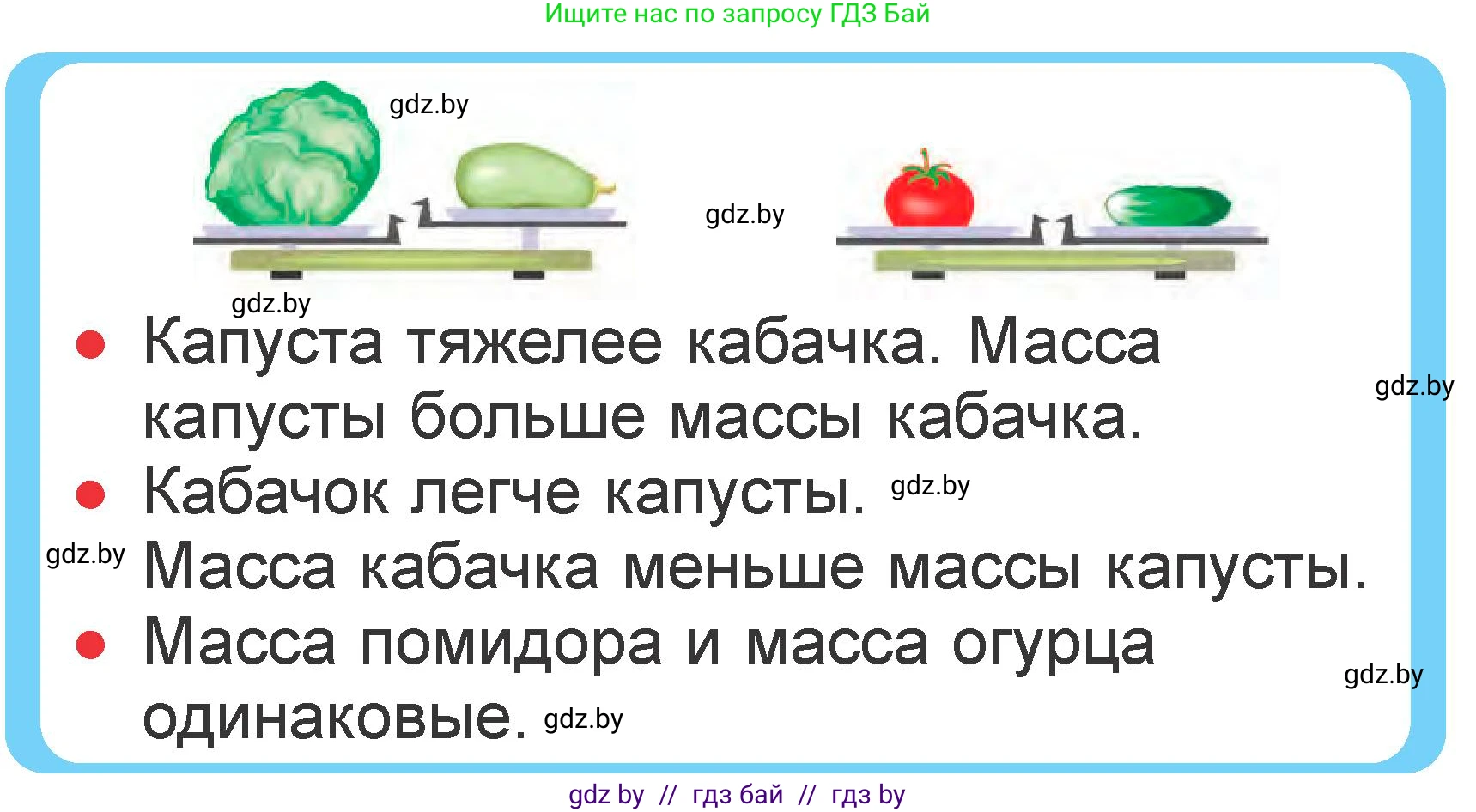 Математика, 1 класс Учебник, авторы: Муравьева Галина Леонидовна, Урбан Мария Анатольевна, издательство Академия образования, Минск, 2024, Часть 2, страница 108, Условие