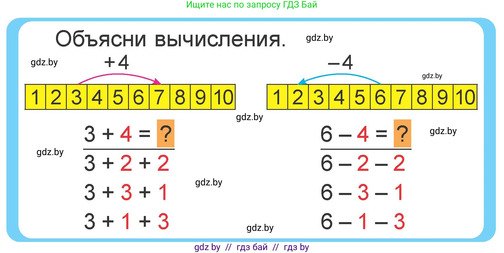 Математика, 1 класс Учебник, авторы: Муравьева Галина Леонидовна, Урбан Мария Анатольевна, издательство Академия образования, Минск, 2024, Часть 2, страница 52, Условие