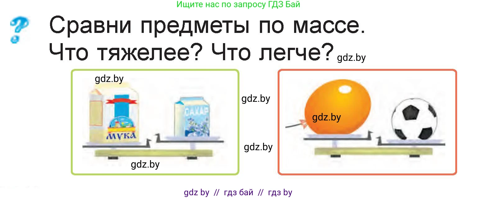 Математика, 1 класс Учебник, авторы: Муравьева Галина Леонидовна, Урбан Мария Анатольевна, издательство Академия образования, Минск, 2024, Часть 2, страница 109, Условие